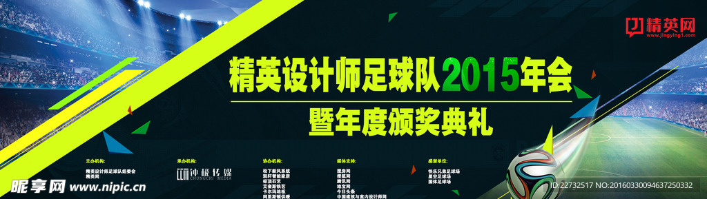 足球颁奖典礼