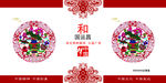 和国运昌PSD公益广告