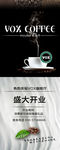 咖啡店开业宣传展架