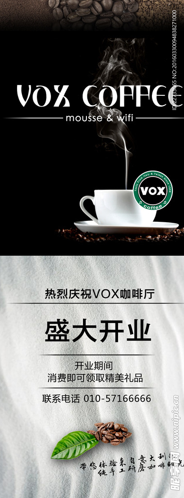 咖啡店开业宣传展架