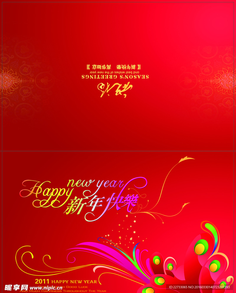新年快乐请柬