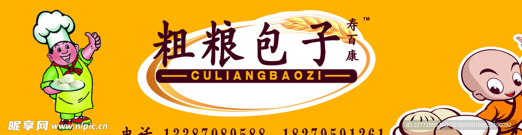 粗粮包子