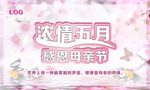 母亲节
