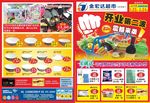 超市传单