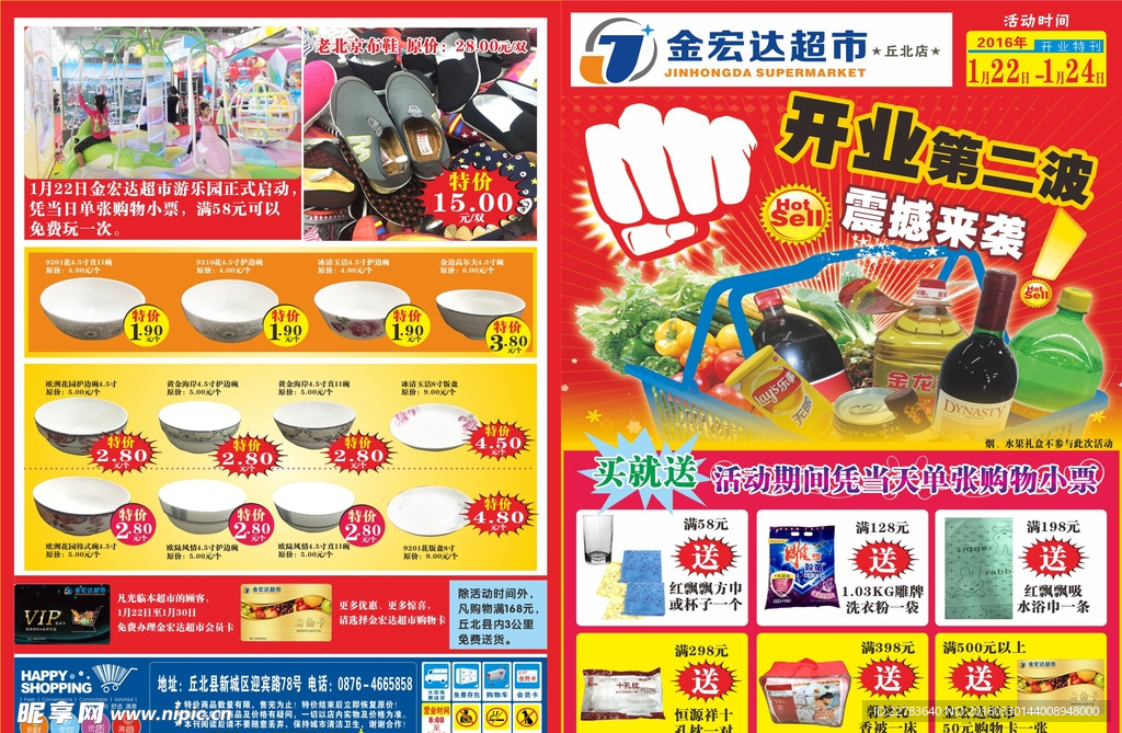 超市传单