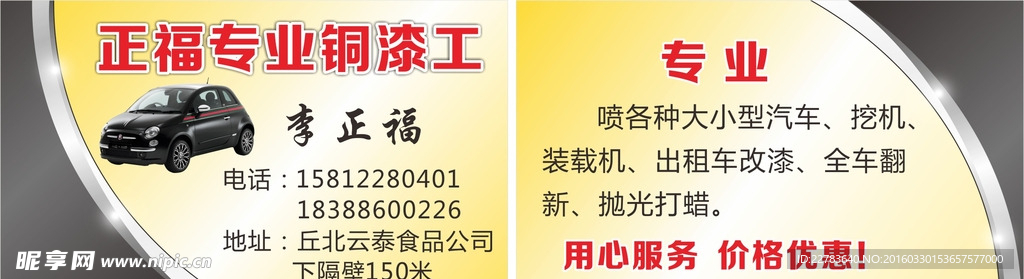 汽车名片