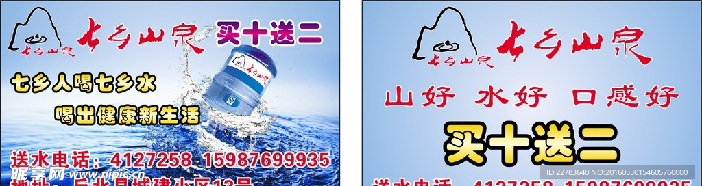 山泉名片
