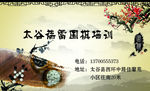 太谷蓓蕾围棋培训中心名片