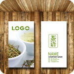 茶名片