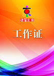 工作证设计
