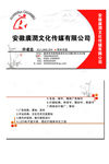 文化传媒公司名片
