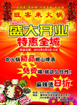 开业宣传页