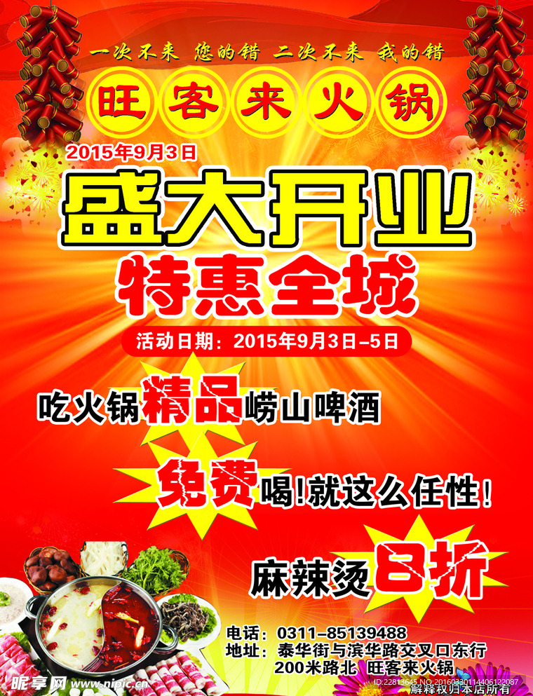 开业宣传页
