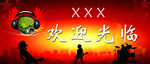 欢迎光临