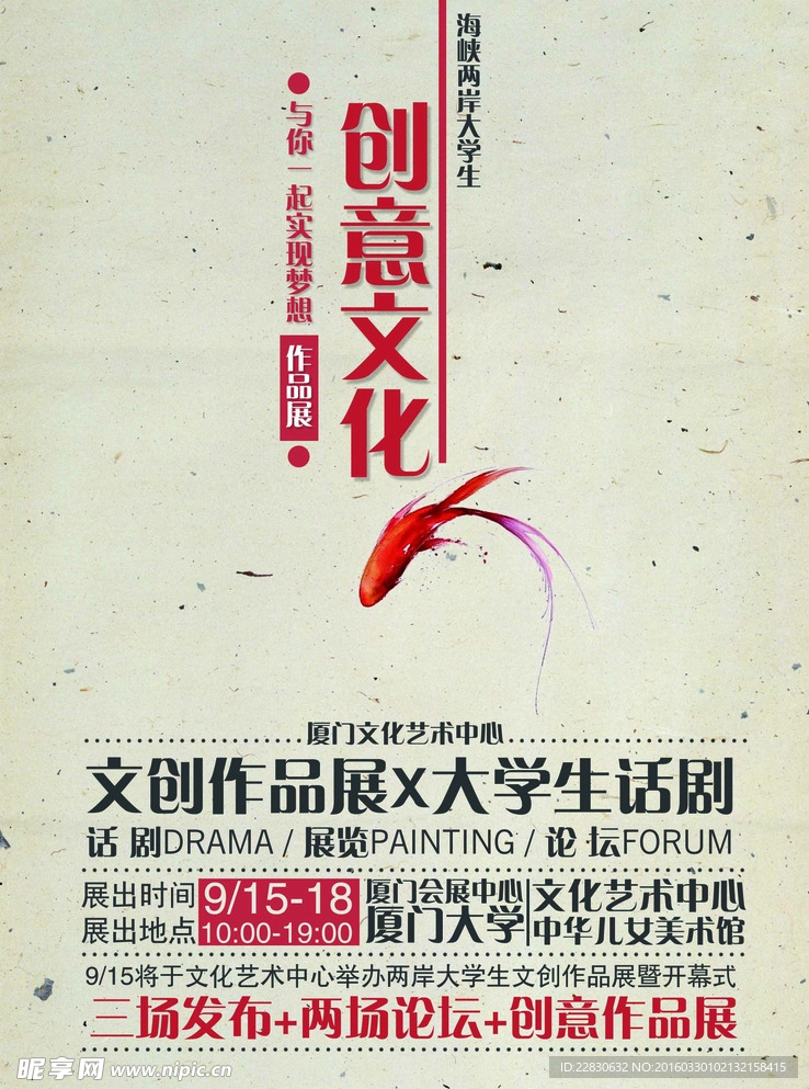 文创海报
