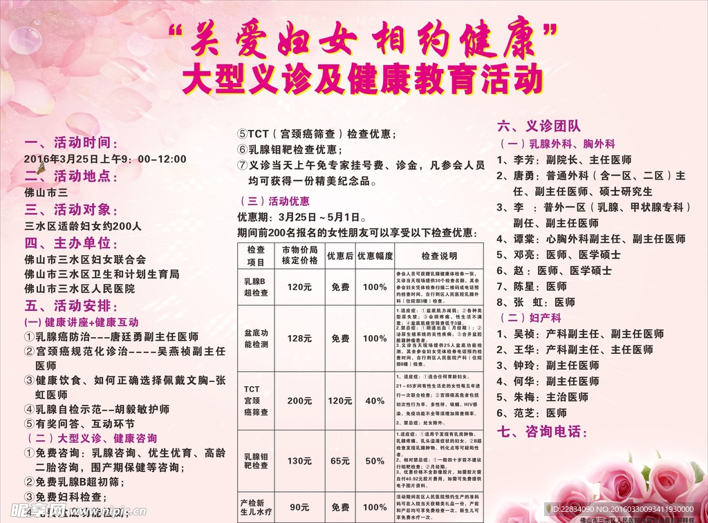 关爱妇女