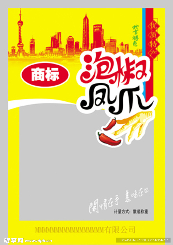 泡椒凤爪