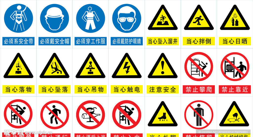 各种警示标志