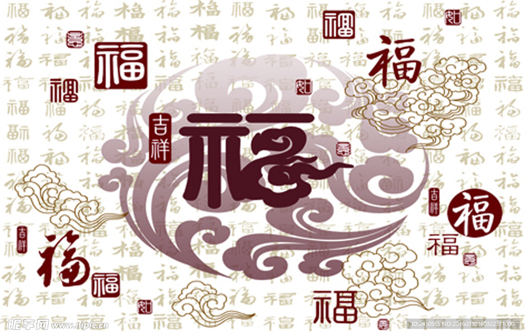 百福