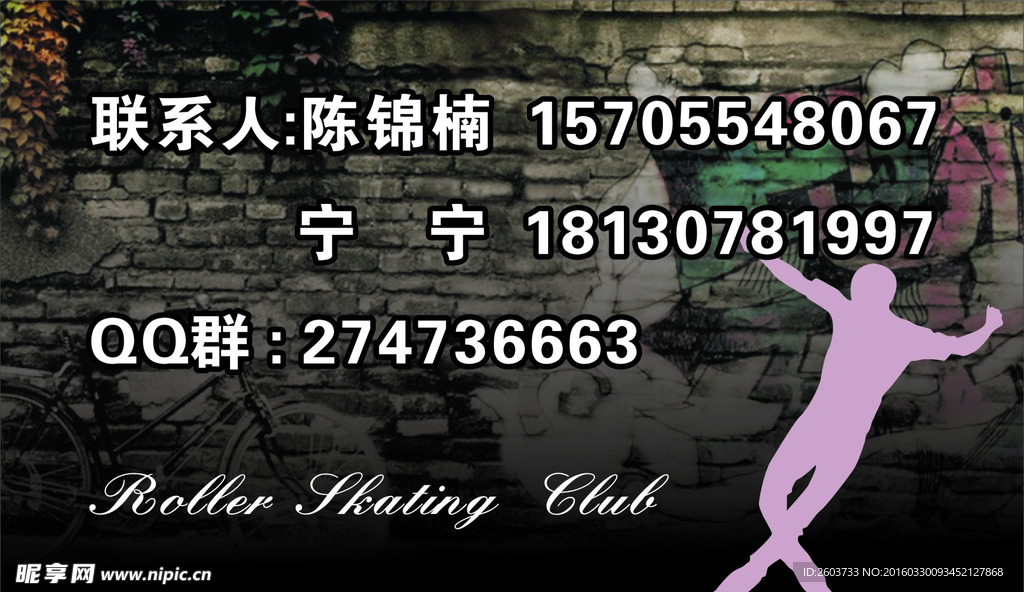 炫影轮滑部落