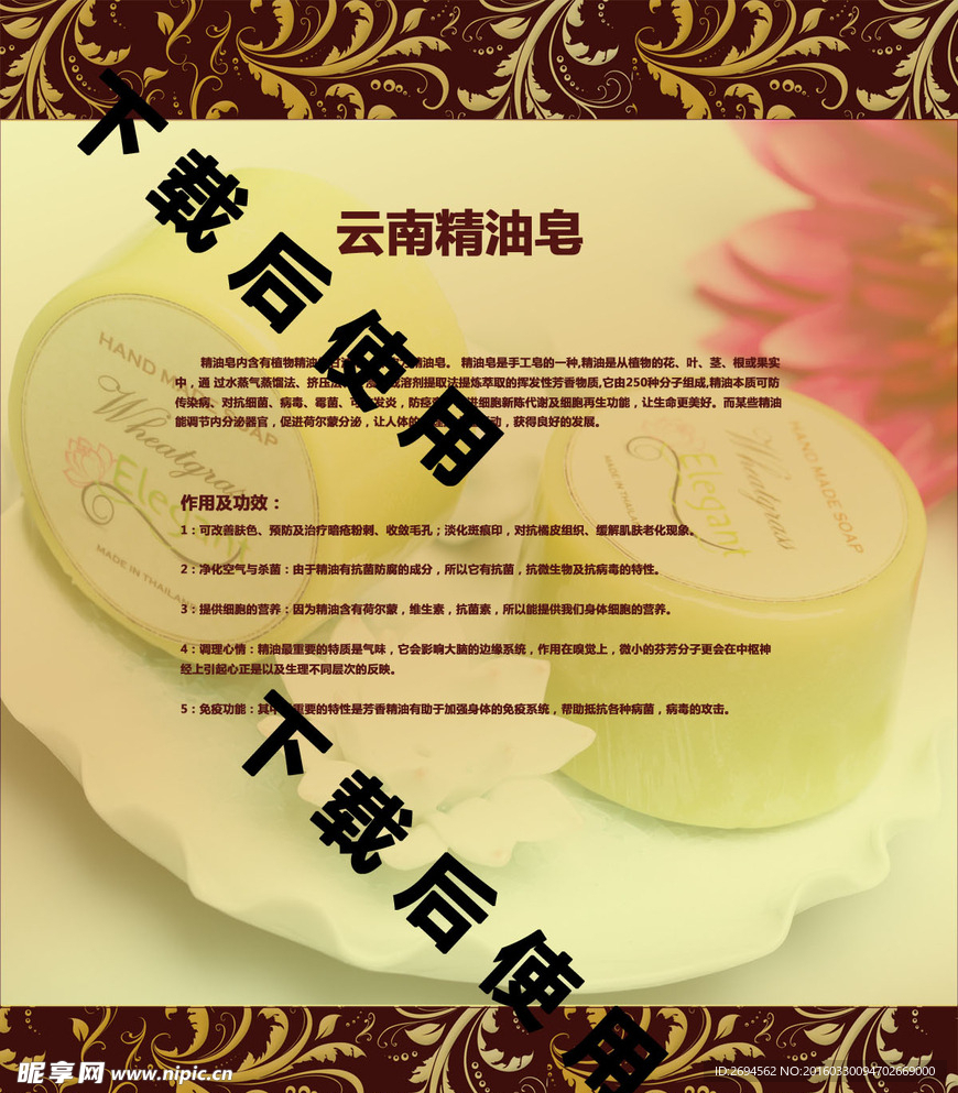 精油皂介绍广告
