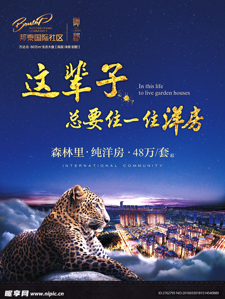 房产广告