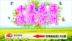 花海