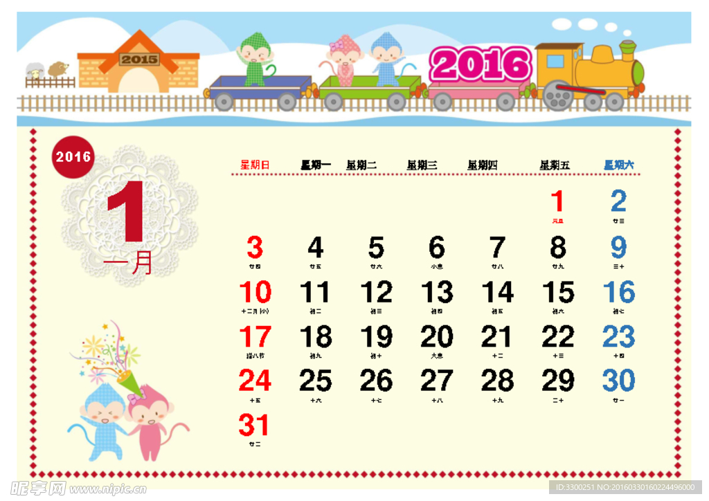 2016月历年历