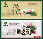 铁皮石斛