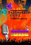 演唱会宣传单制作