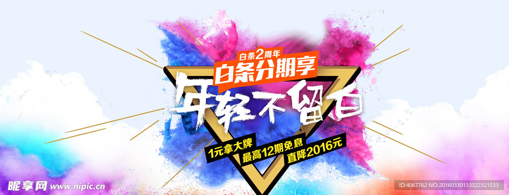 京东白条专题banner