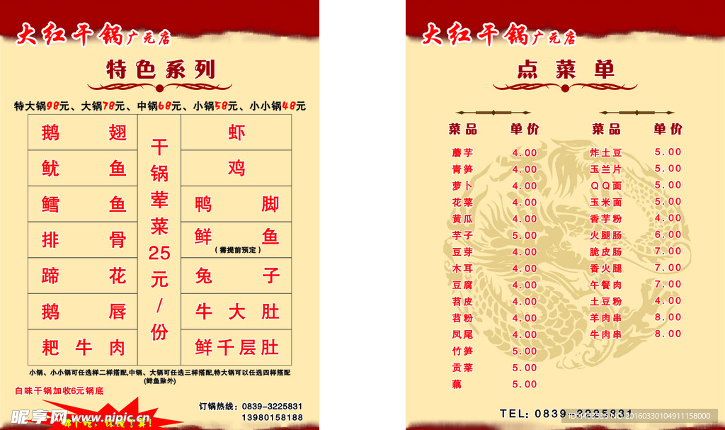 点菜单