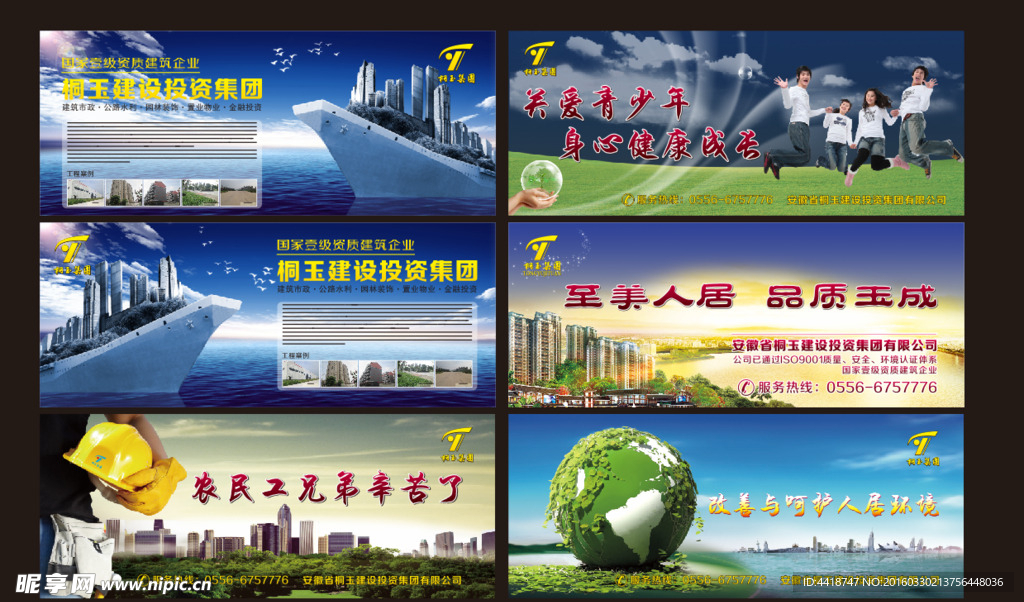 桐玉集团展板