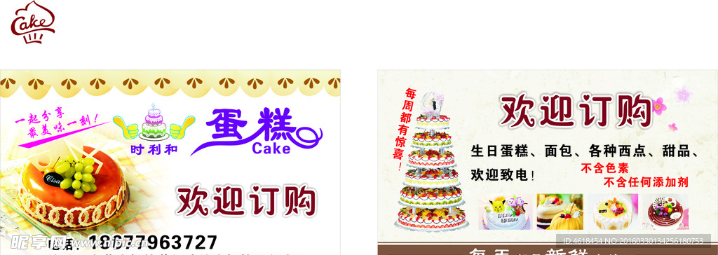 蛋糕名片