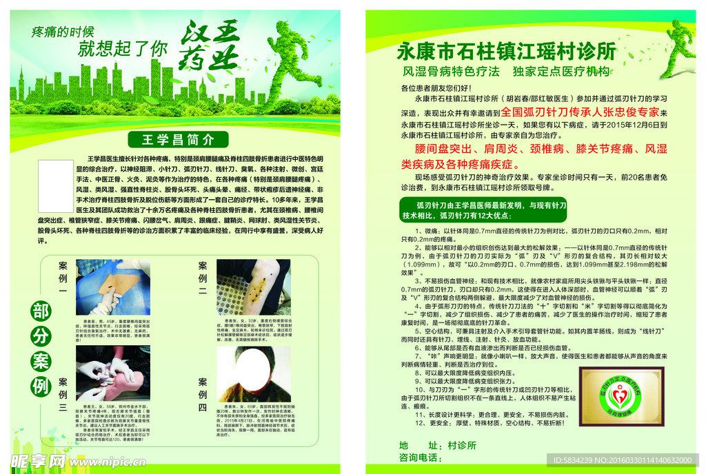 汉王药业宣传单