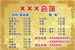 会馆价格表
