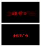 AE特效