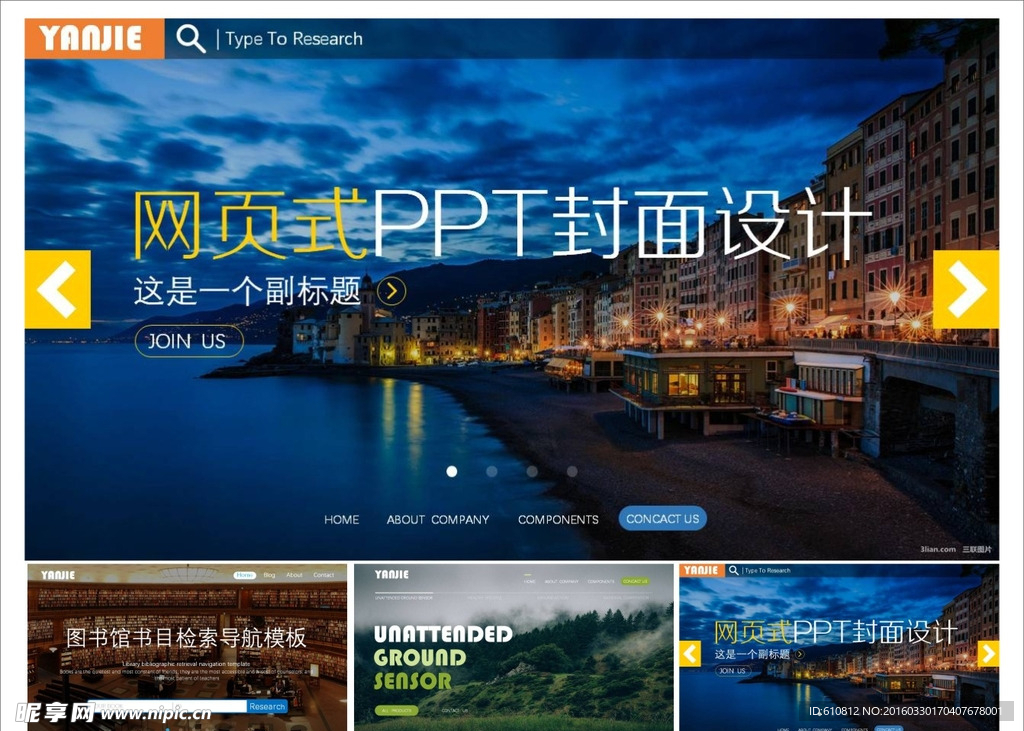 商务PPT
