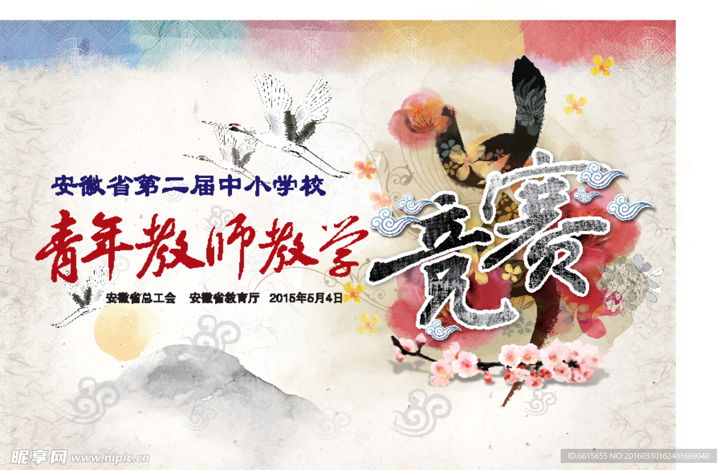 青年教师教学