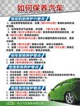汽车保养
