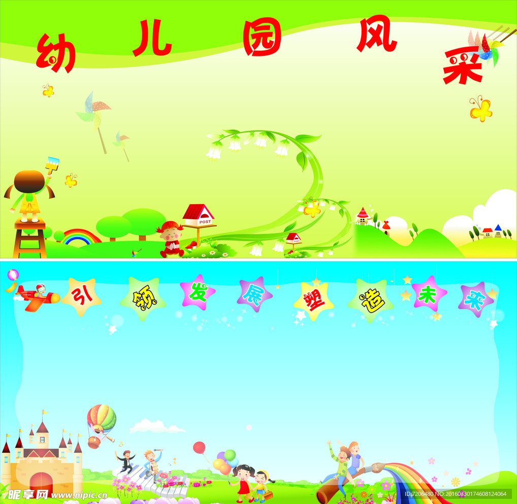 幼儿园