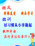 班风班训