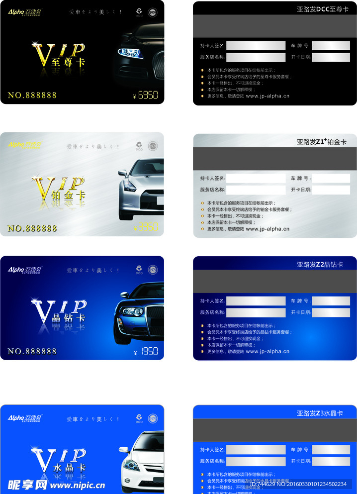 高档汽车VIP卡 会员卡