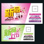 新品上市