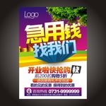 急用钱