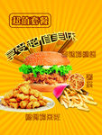 超值汉堡套餐