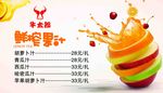 鲜榨果汁