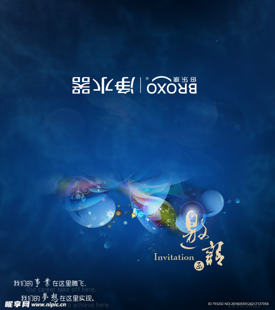 公司邀请函