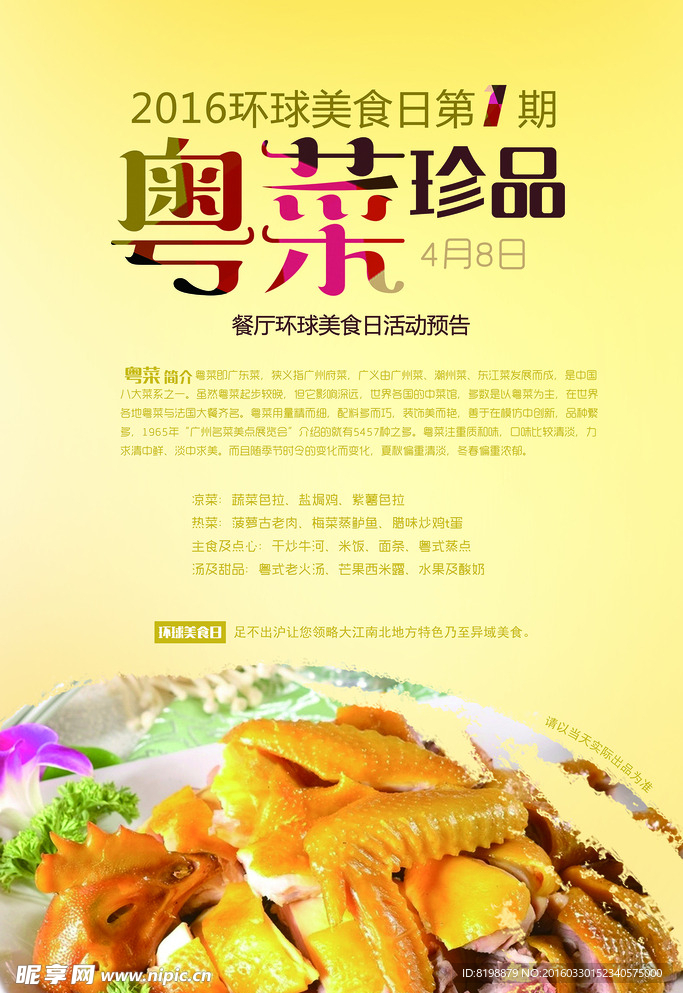 粤菜 海报