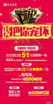 VIP活动海报